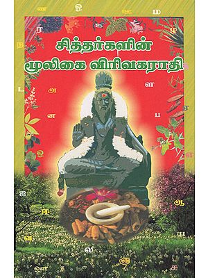 Expanded Dictionary of Siddars's Herbal Medicines (Tamil)