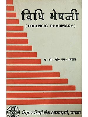 विधि भेषजी - Forensic Pharmacy (An Old and Rare Book)