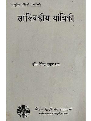 सांख्यिकीय यांत्रिकी - Statistical Mechanics- An Old and Rare Book (Vol-III)