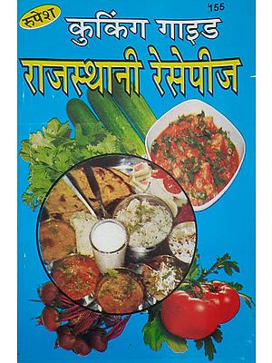 कुकिंग गाइड राजस्थानी रेसिपीज - Latest Cooking Guide of Rajasthani Recipes