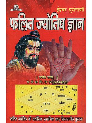 फलित ज्योतिष ज्ञान: Proven Knowledge of Astrology
