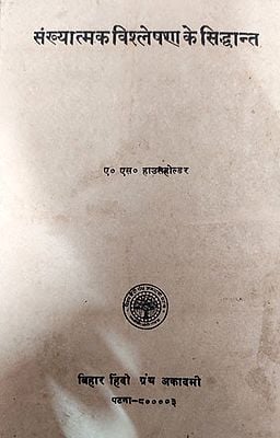 संख्यात्मक विश्लेष्णा के सिद्धान्त - Principles Of Numerical Analysis (An Old and Rare Book)