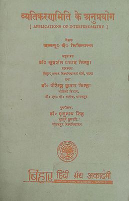 व्यतिकरणमिति के अनुप्रयोग - Applications Of Interferometry (An Old and Rare Book)