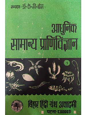 आधुनिक सामान्य प्राणिविज्ञान - Modern General Zoology (An Old and Rare Book)