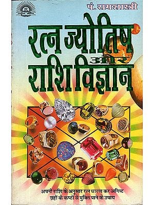 रत्न ज्योतिष और राशि विज्ञान: Gemstone Astrology and Zodiac