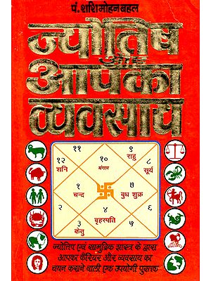 ज्योतिष और आपका व्यवसाय - Jyotish and Your Business