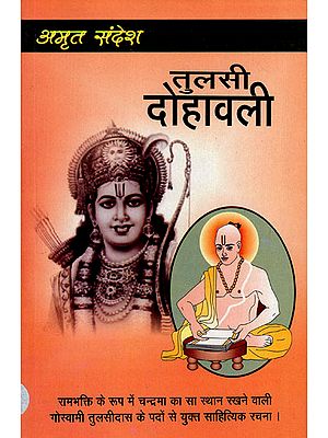 तुलसी दोहावली - Dohas of Tulsidas