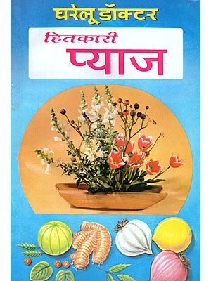 हितकारी प्याज - Advantages of Onion