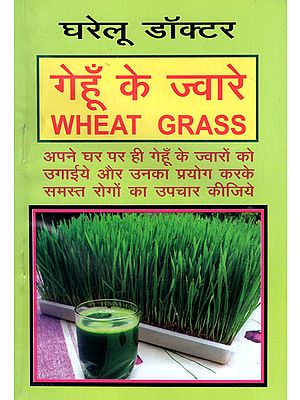 गेहूँ के ज्वारे - Wheat Grass