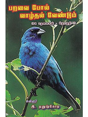 Live Like Birds - 34 Varieties of Birds Part - 1 (Tamil)