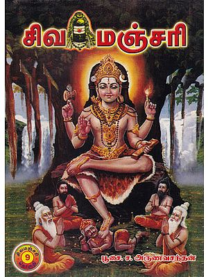 Sivamanjari 9th Part - From Page 1280 to 1440 (Tamil)