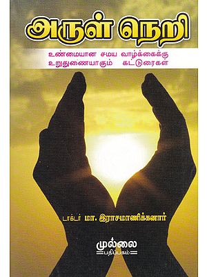 Moral Instructions for Leading Dharmic Life (Tamil)