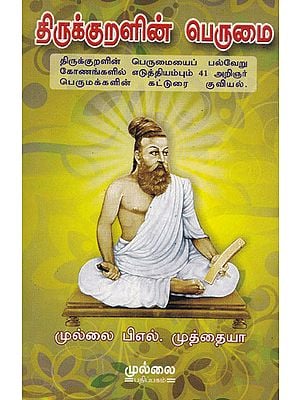 Articles of Thirukkural (Tamil)