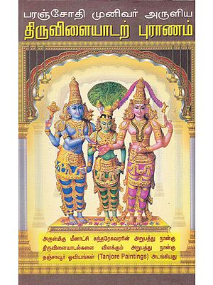 Paranjoth Rishi's Thiruvilayadal (Tamil)