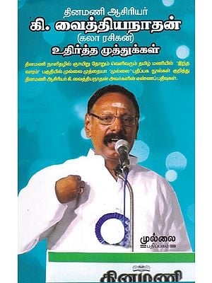Thoughts of K. Vaidhyanathan Dinamani (Tamil)