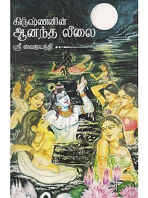 Shri Krishna's Leelas (Tamil)