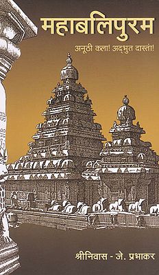 महाबलिपुरम अनूठी कला ! अद्भुत दास्तां! - Mahabalipuram's Unique Art! Amazing Tales!