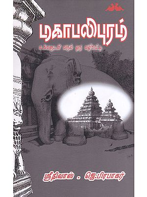 A Guide To Mahabalipuram (Tamil)