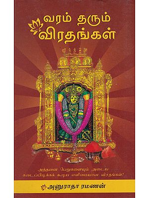 Varam tharum Viradhangal (Tamil)