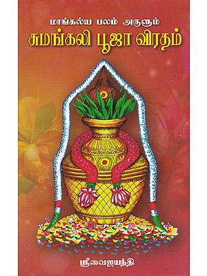 Puja Methods To Remain Suhagan (Tamil)