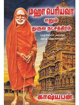 Detailed History of Maha Periyana With Rare Happenings (Tamil)