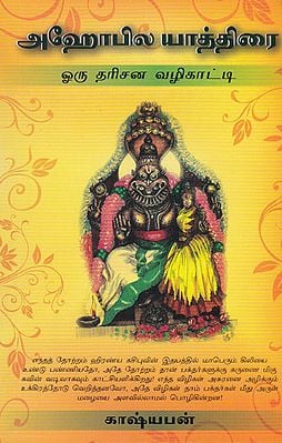 A Guide to Ahobila Yatra (Tamil)