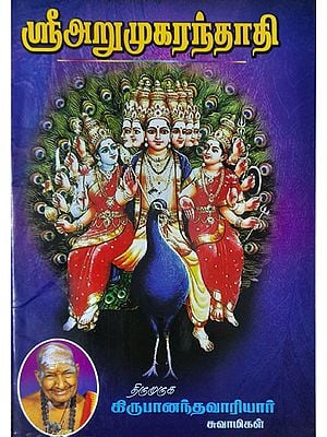 Sri Aarumugar Andhadhi (Tamil)