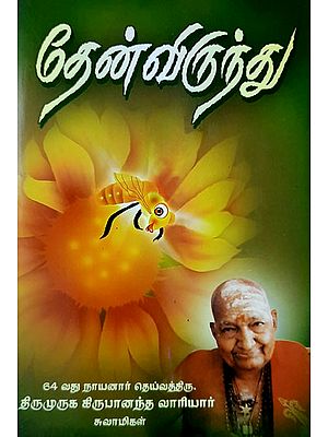 Book of Good Words (Tamil)