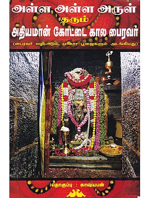 Powerful God Bhiravar During King Adiyaman's Period (Tamil)