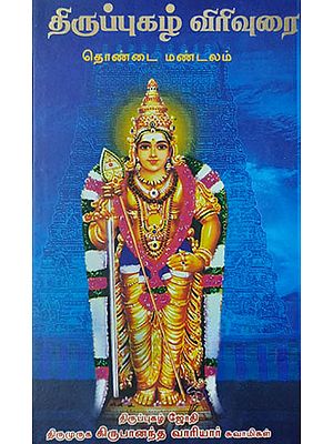 Explanation for Thirupugal (Tamil)