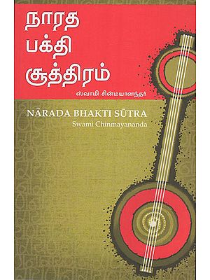 Narada Bhakti Sutra (Tamil)