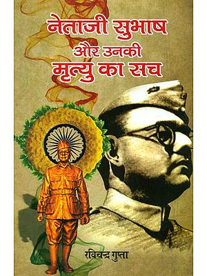 नेताजी सुभाष और उनकी मृत्यु का सच - Netaji Subhash Chandra Bose and The Truth Behind his Death