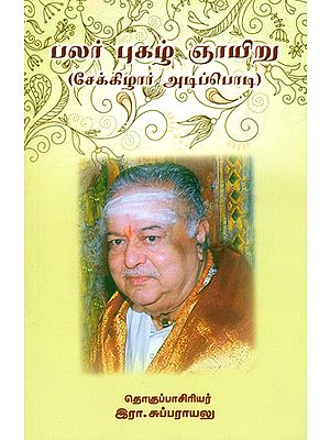 Famous Personality from Sekkizhar's Writings