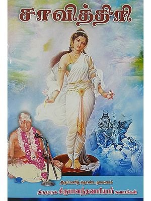 Savithri (Tamil)