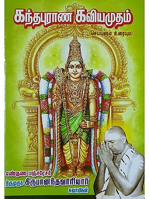 Skanda Purana Lyrics Form (Tamil)