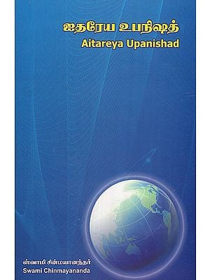 Aitareya Upanishad (Tamil)