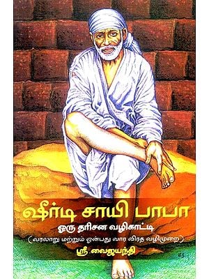 Shirdi Sai Baba History and Nine Week Vrat Guidelines (Tamil)