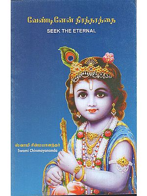 Seek the Eternal (Tamil)