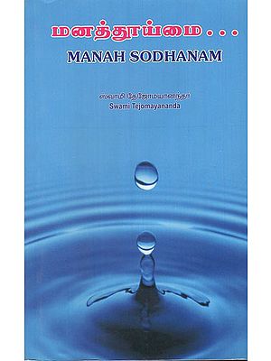 Manah Sodhanam (Tamil)