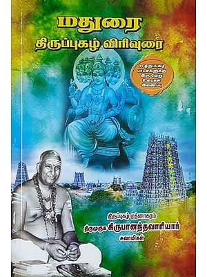 Madurai- Explanation of Thirupugal (Tamil)