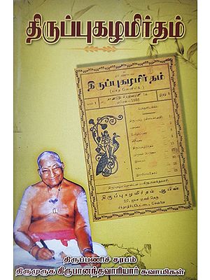 Dictionary for Difficult Tamil Words (Tamil)