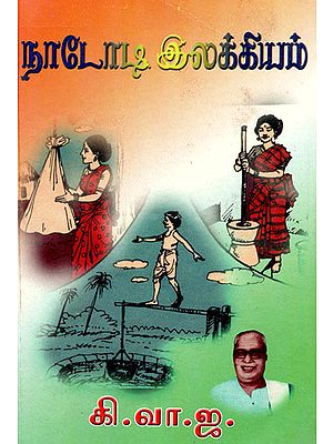 Literature on Nomads (An Old Book in Tamil)