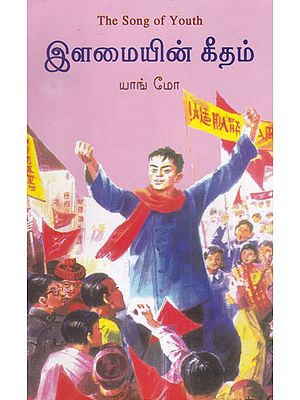 The Songs of Youth (Tamil)