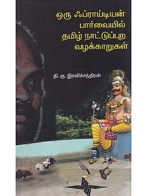 Tamilian's Village Stangs in The Eyes of Freud (Tamil)