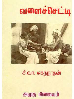 Valai Chetty (Short Stories in Tamil)