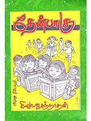 Honey Mixture (Stories for Children in Tamil)