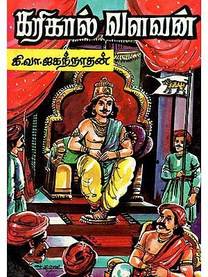 Karikal Valavan (An Old Book and Rare Book in Tamil)
