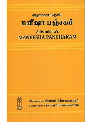 Maneesha Panchakam (Tamil)