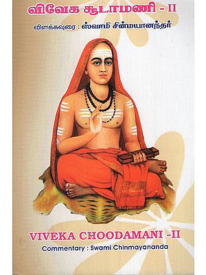 Viveka Choodamani in Tamil (Volume - II)