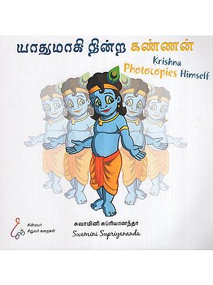 Krishna Photocopies Himself (Tamil)